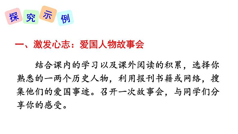 第二单元《综合性学习 天下国家》课件03