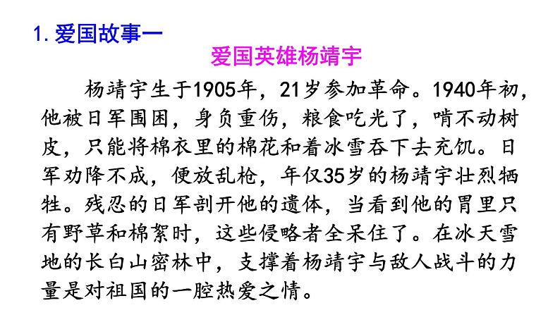 第二单元《综合性学习 天下国家》课件04