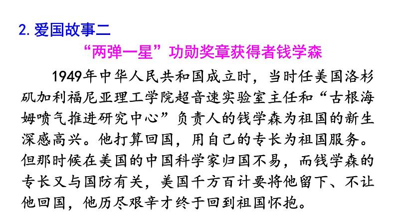 第二单元《综合性学习 天下国家》课件05