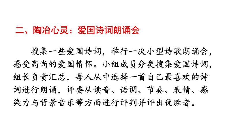 第二单元《综合性学习 天下国家》课件06