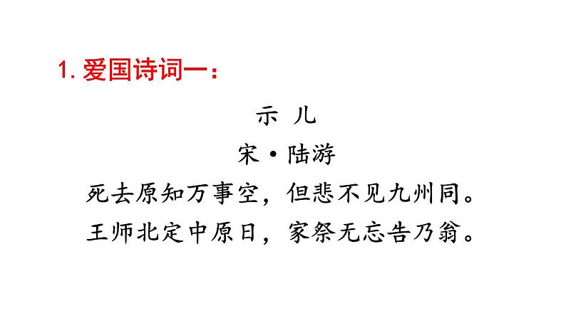 第二单元《综合性学习 天下国家》课件07