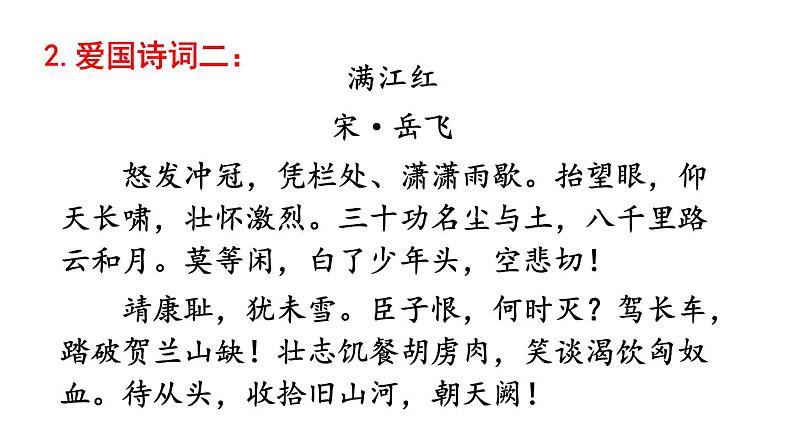 第二单元《综合性学习 天下国家》课件08