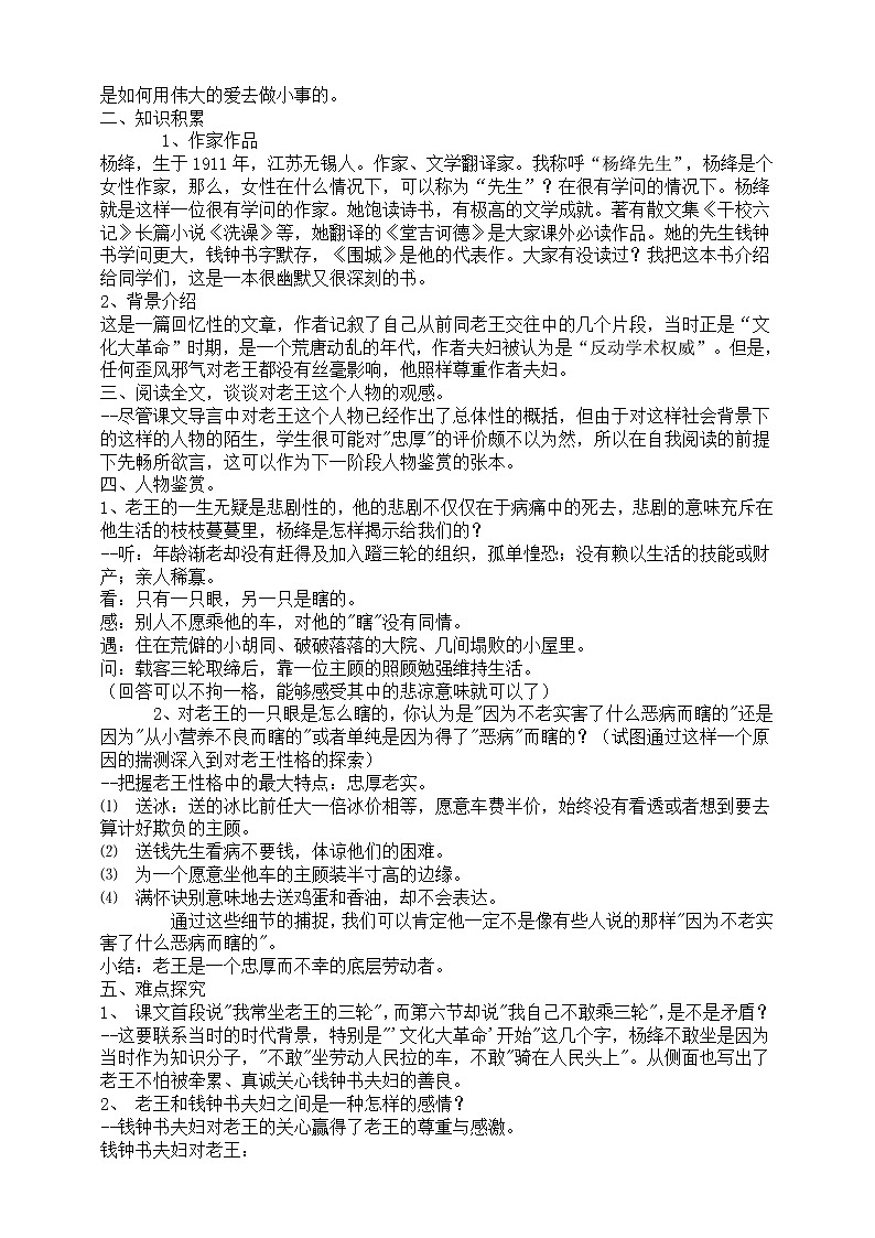 10.《老王》教学设计02