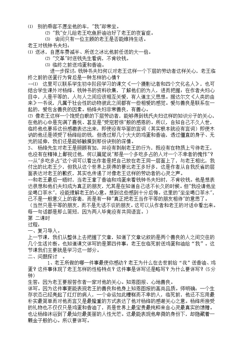 10.《老王》教学设计03