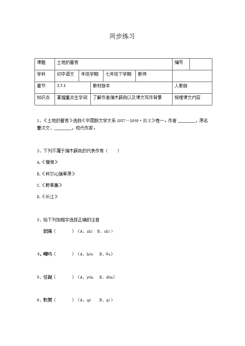 7.1《土地的誓言》同步练习第1页