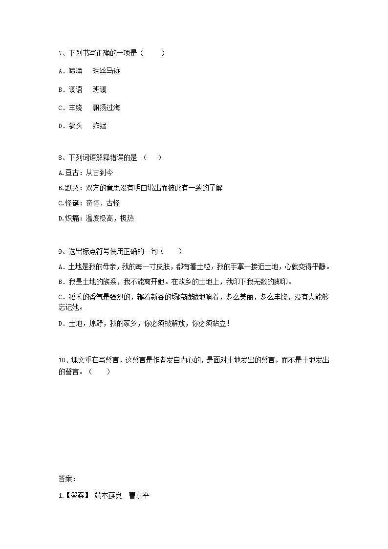 7.1《土地的誓言》同步练习第2页