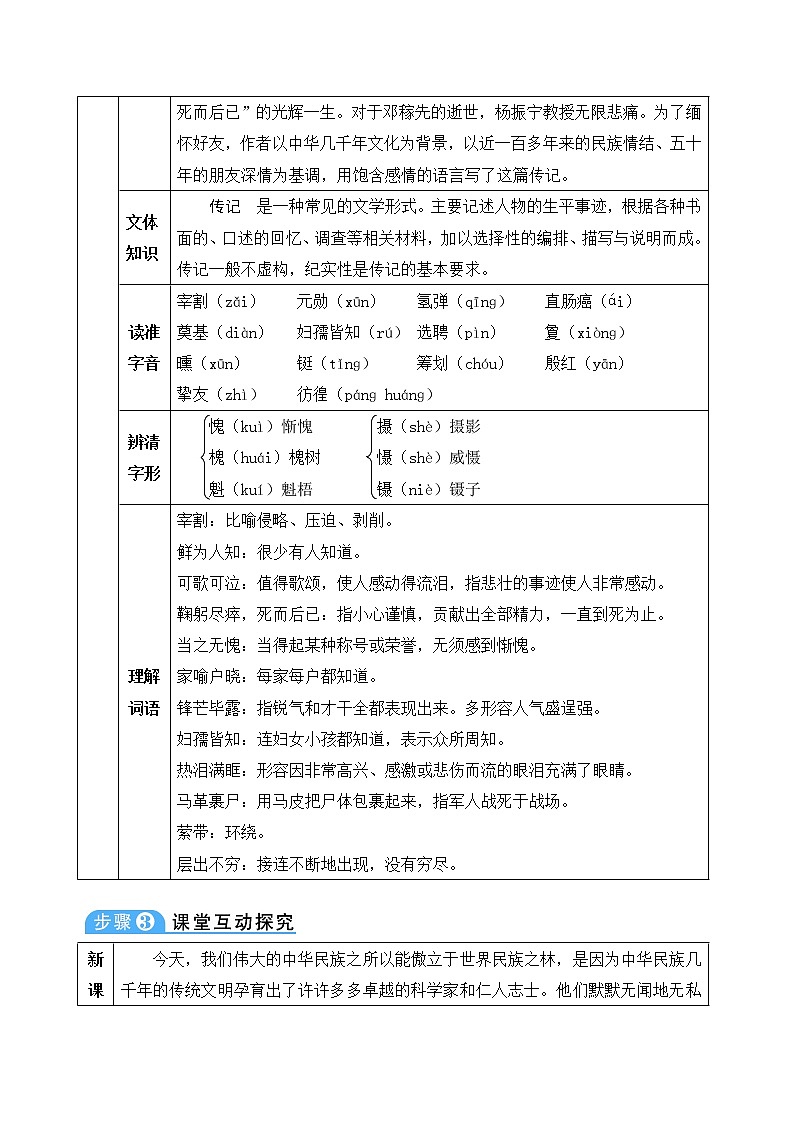 1《邓稼先》教案第2页