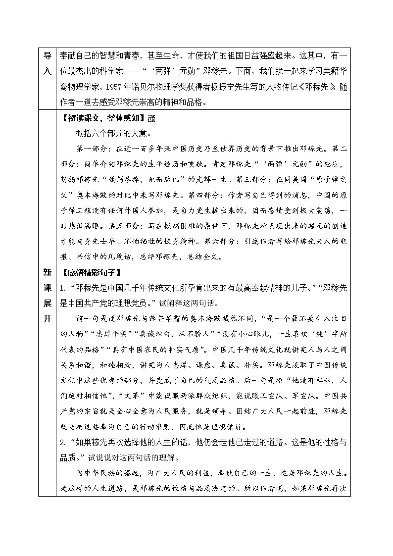 1《邓稼先》教案第3页