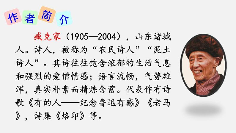 2《说和做——闻一多先生言行片段》课件第4页