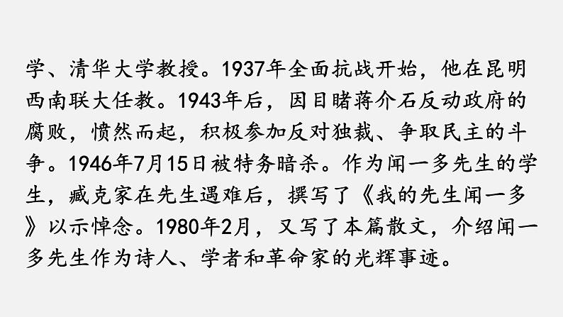 2《说和做——闻一多先生言行片段》课件第6页