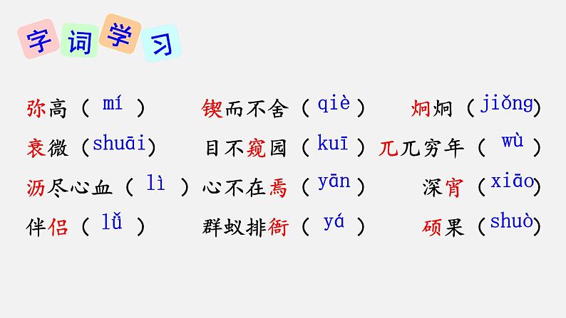 2《说和做——闻一多先生言行片段》课件第7页