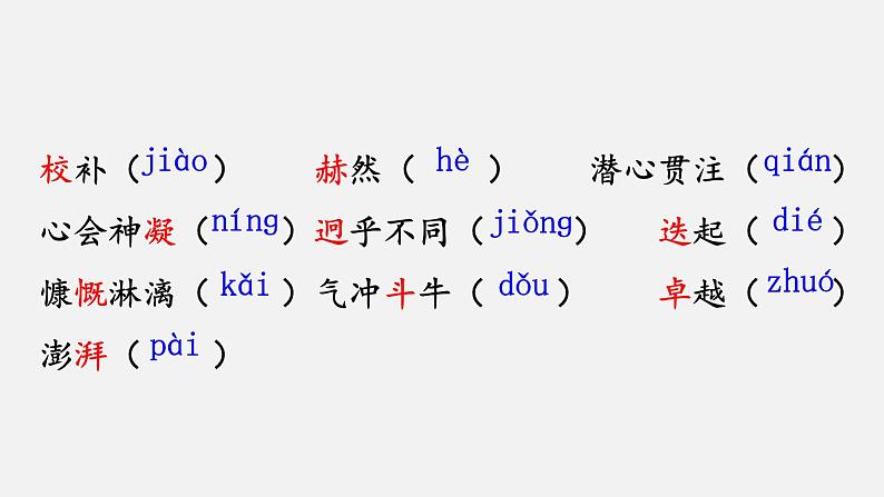 2《说和做——闻一多先生言行片段》课件第8页