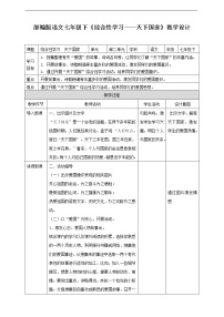 初中语文人教部编版七年级下册综合性学习 天下国家教学设计及反思
