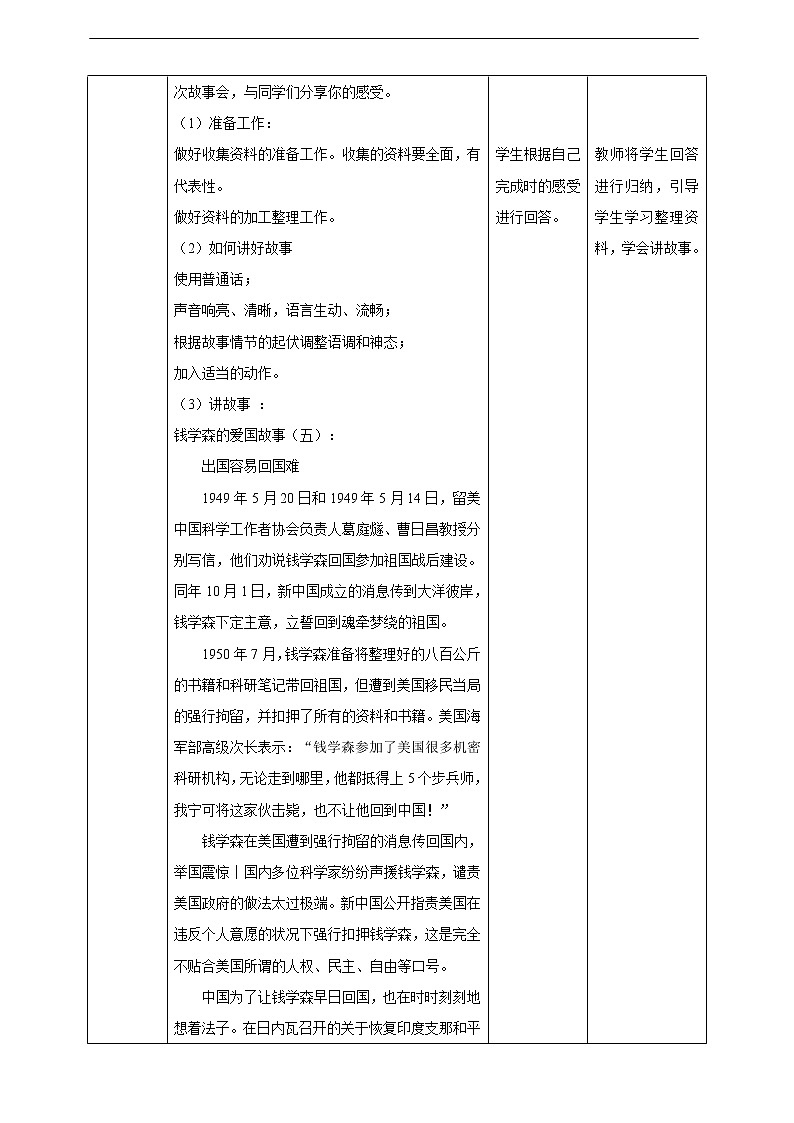 第二单元《综合性学习——天下国家》教案02