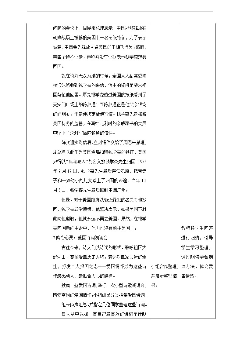 第二单元《综合性学习——天下国家》教案03