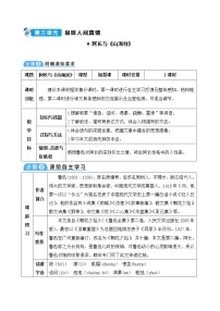 初中语文人教部编版七年级下册9 阿长与《山海经》教案设计