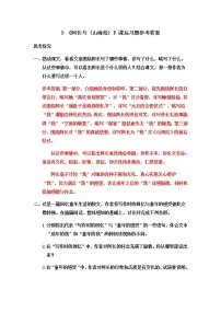 语文七年级下册9 阿长与《山海经》习题
