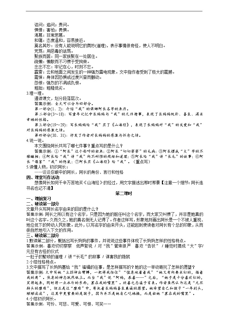 9、阿长与《山海经》教学设计02