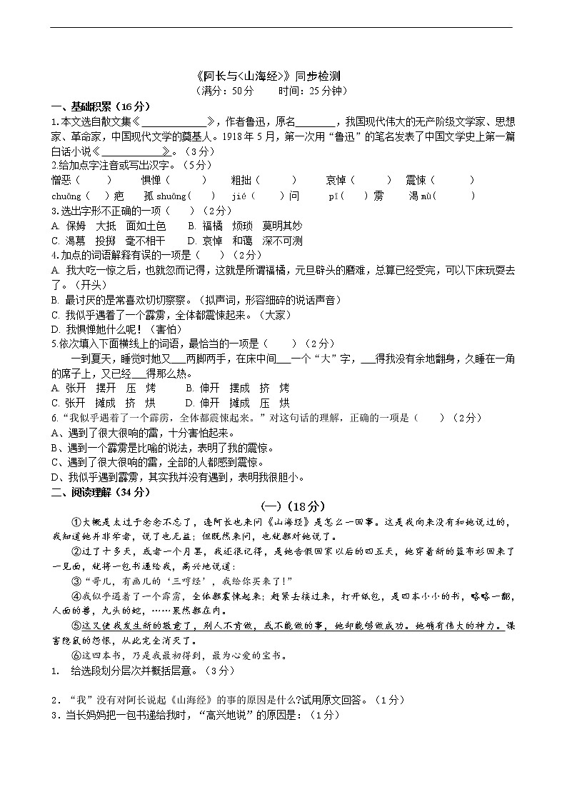 9、阿长与《山海经》同步检测01