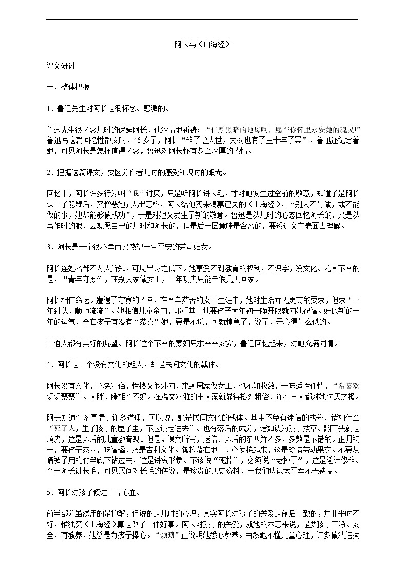 9.《阿长与山海经》教学参考资料 教案01
