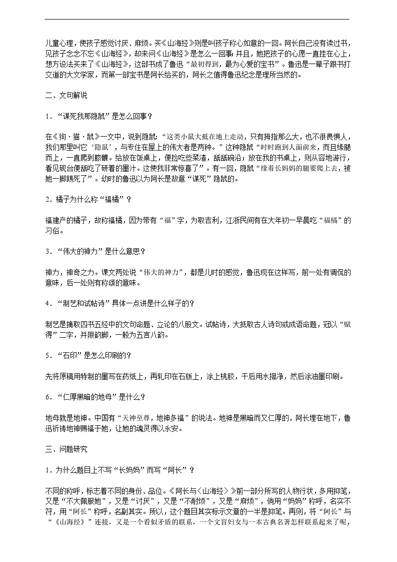 9.《阿长与山海经》教学参考资料 教案02