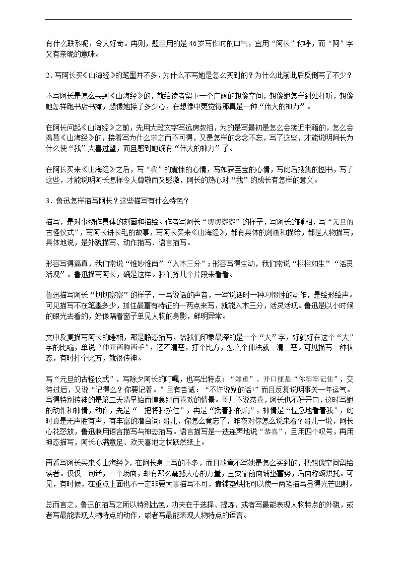 9.《阿长与山海经》教学参考资料 教案03