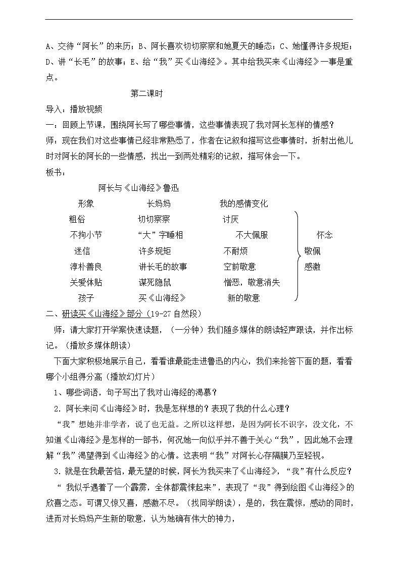 9.《阿长与山海经》教学设计02