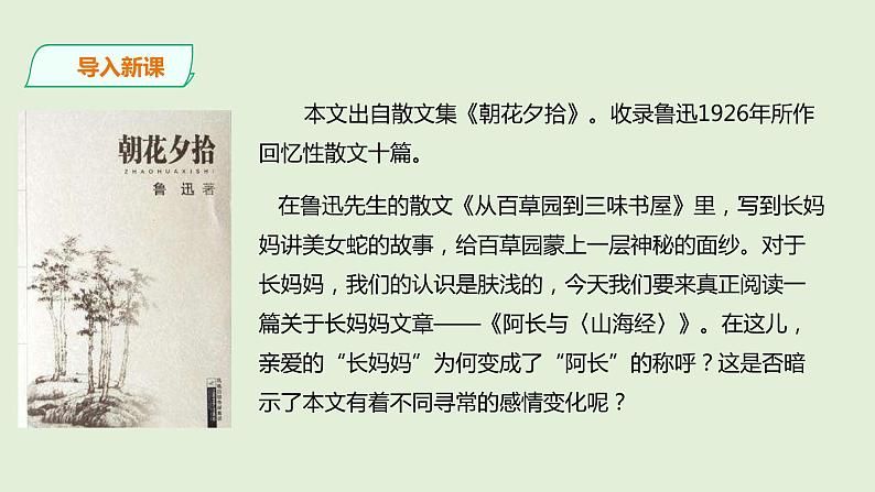 9.《阿长与山海经》课件第1页