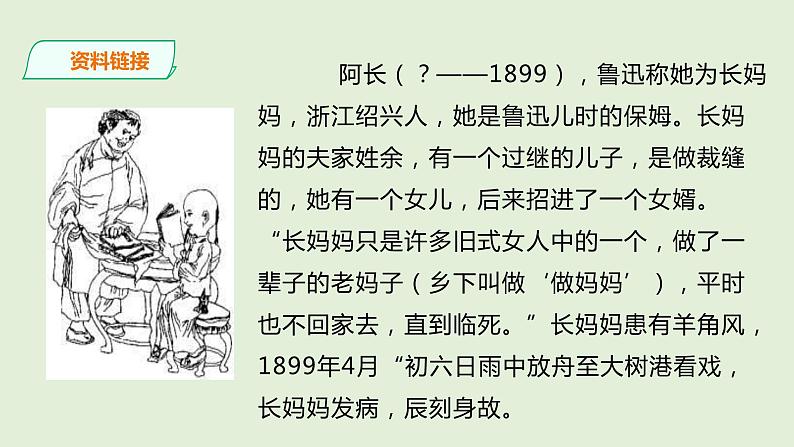 9.《阿长与山海经》课件第4页