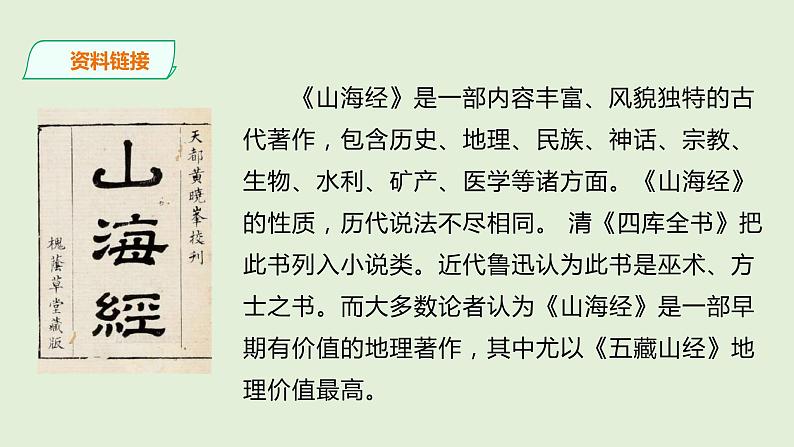 9.《阿长与山海经》课件第5页