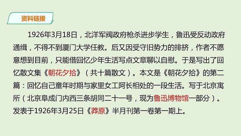 9.《阿长与山海经》课件第6页