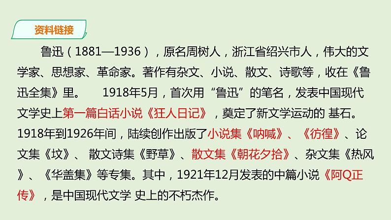 9.《阿长与山海经》课件第7页