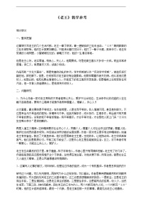 初中语文人教部编版七年级下册10 老王教学设计及反思