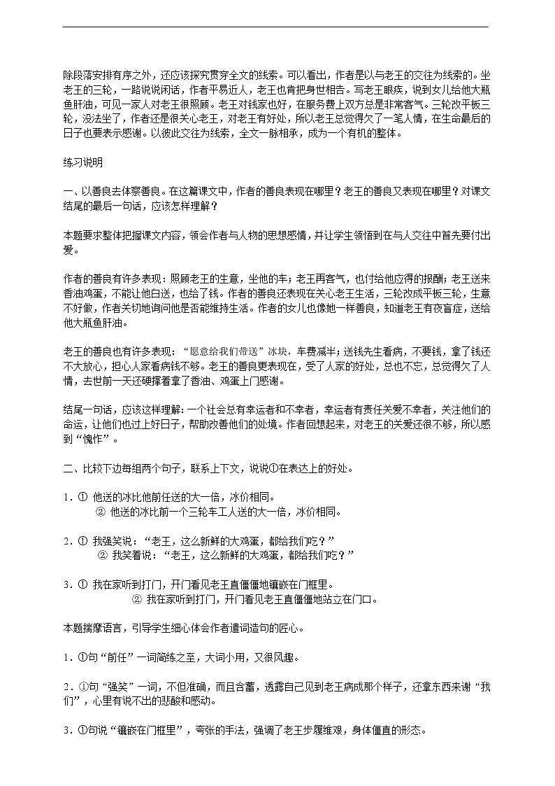 10.《老王》教学参考资料 教案02