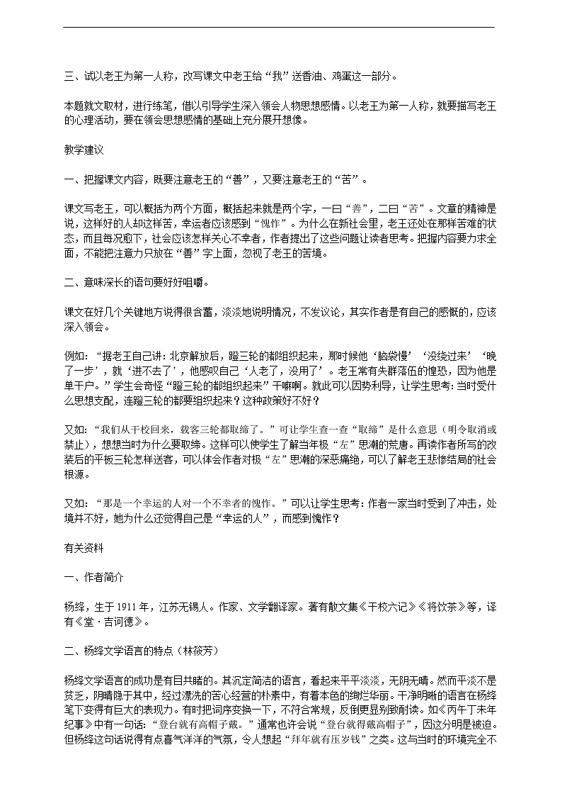 10.《老王》教学参考资料 教案03