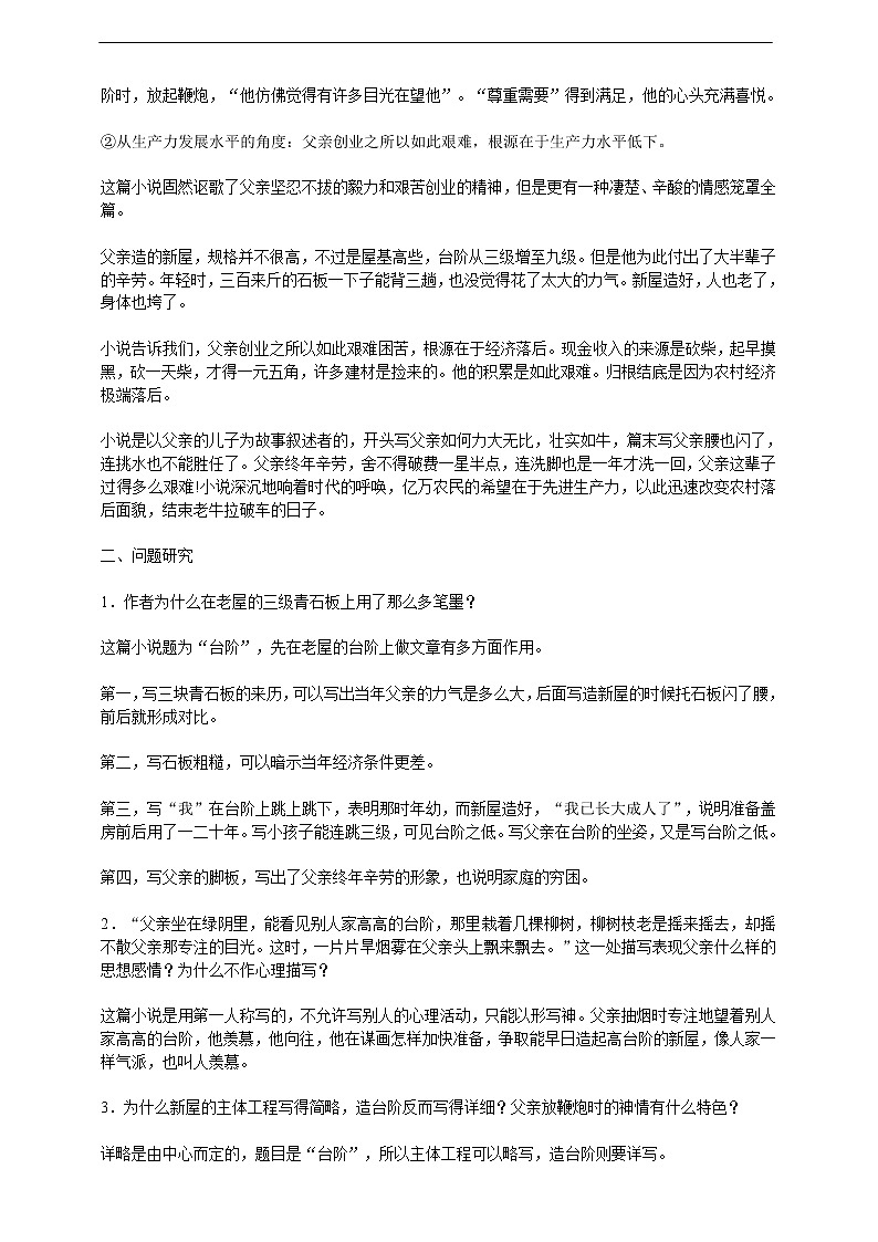 11.《台阶》教学参考资料 教案02