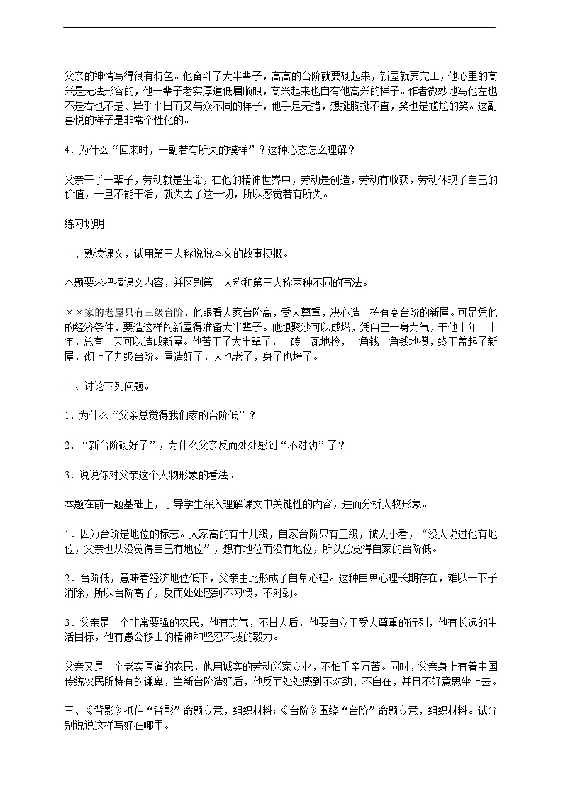 11.《台阶》教学参考资料 教案03