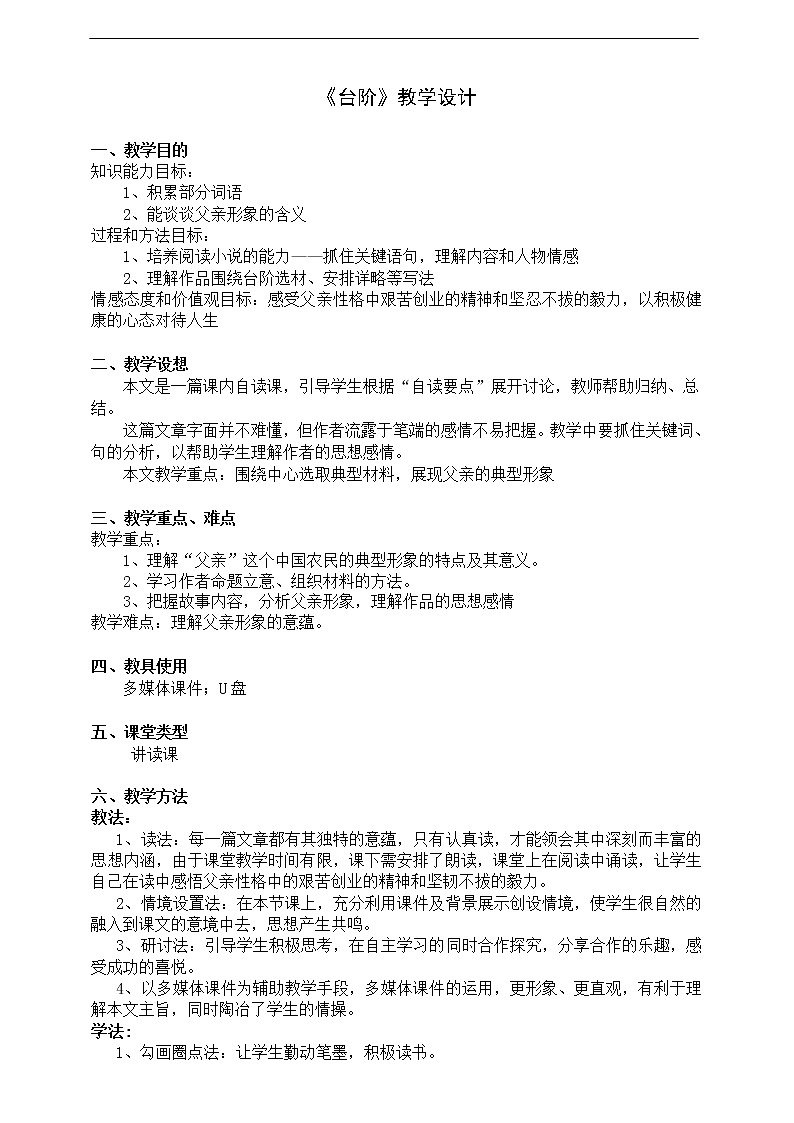 11.《台阶》教学设计01