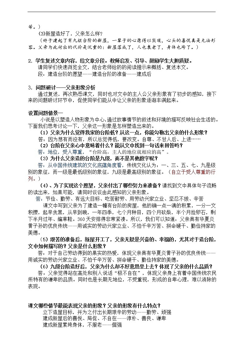 11.《台阶》教学设计03