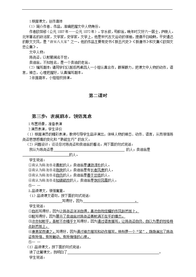 12.《卖油翁》教学设计02