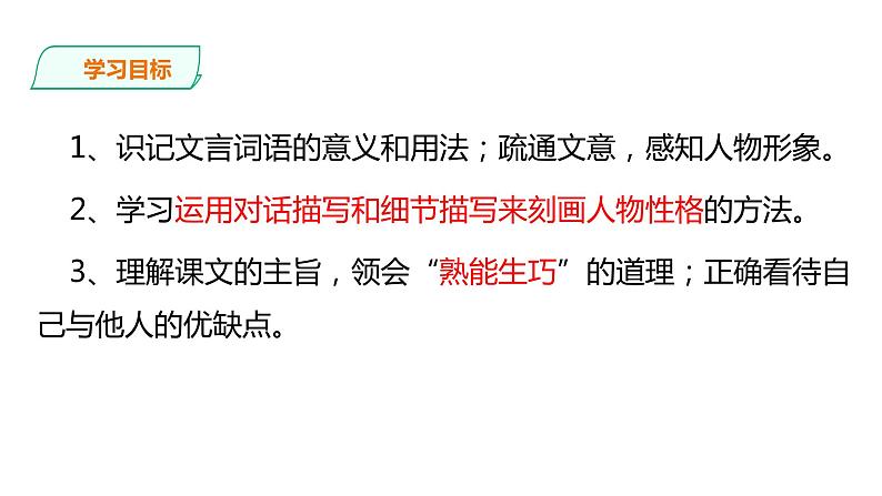 12.《卖油翁》课件第2页