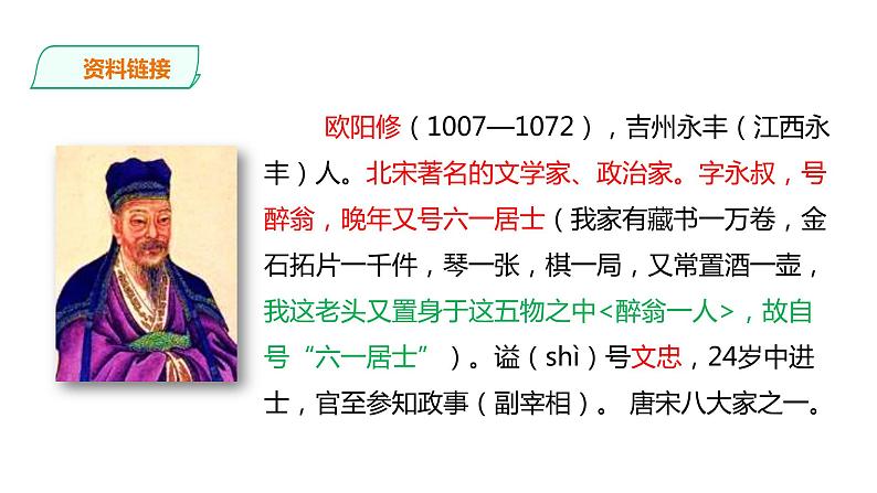 12.《卖油翁》课件第4页