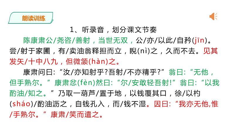 12.《卖油翁》课件第7页