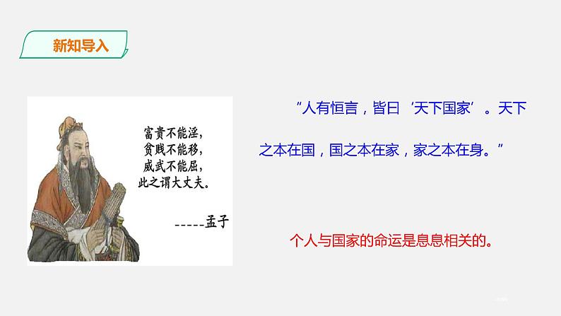 第二单元《综合性学习——天下国家》课件02