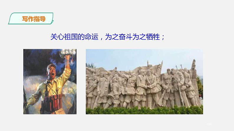 第二单元《综合性学习——天下国家》课件03