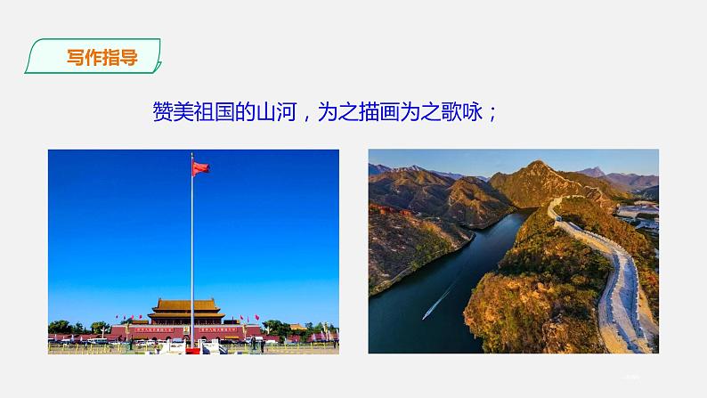 第二单元《综合性学习——天下国家》课件04