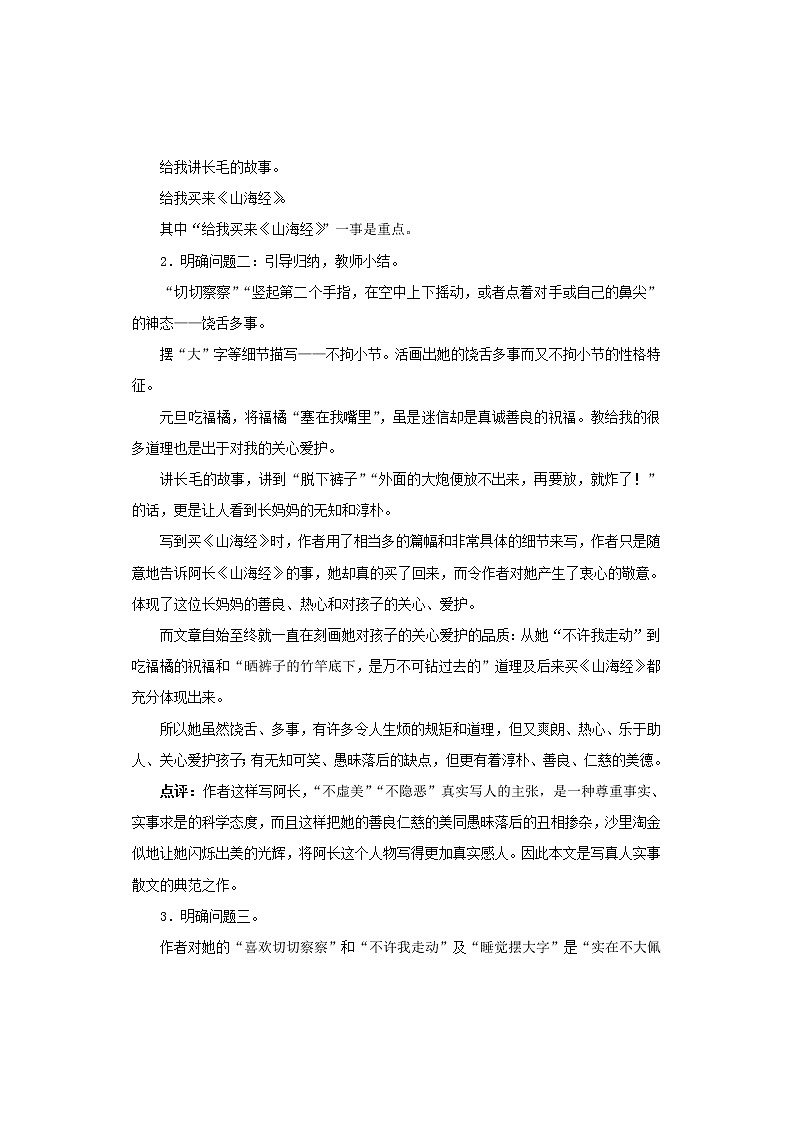 9、阿长与山海经 教学设计03