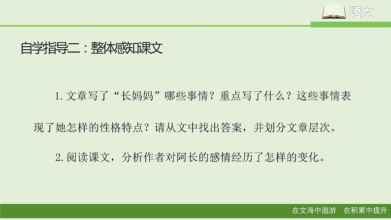 阿长与山海经ppt课件免费下载07