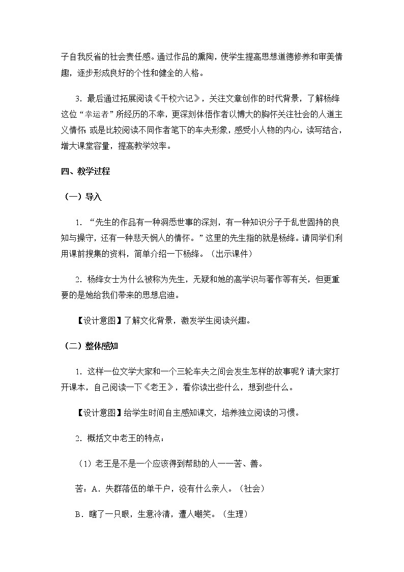 10、老王 教学设计02
