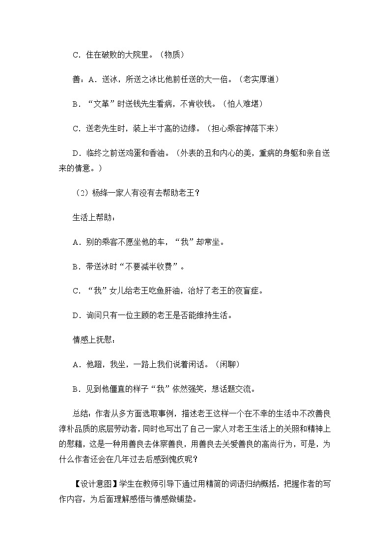 10、老王 教学设计03